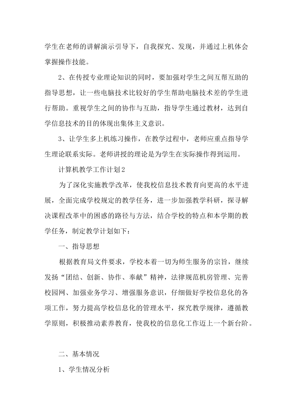 计算机教学工作计划五篇_第3页