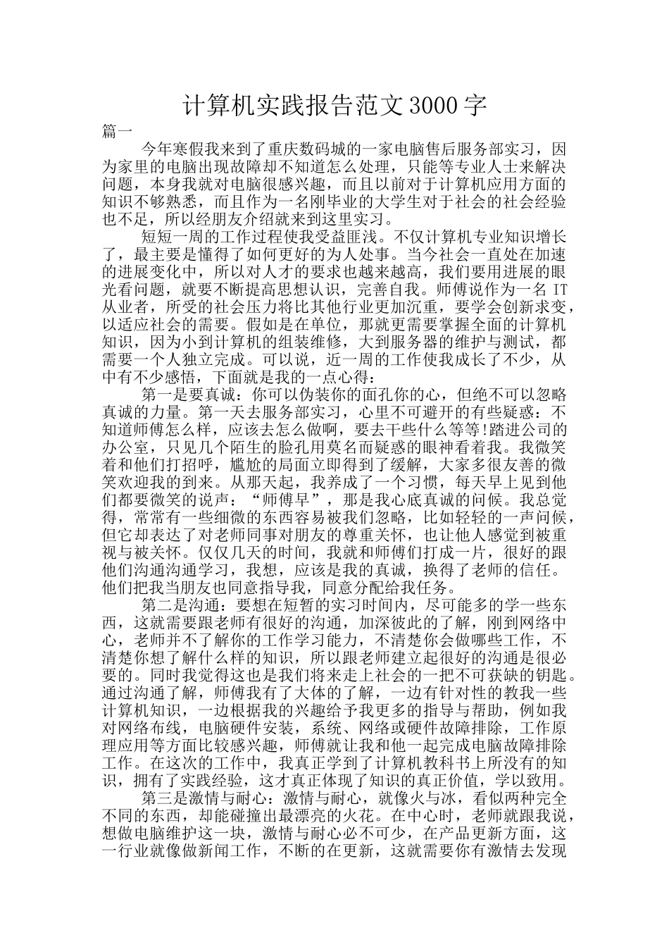 计算机实践报告范文3000字_第1页