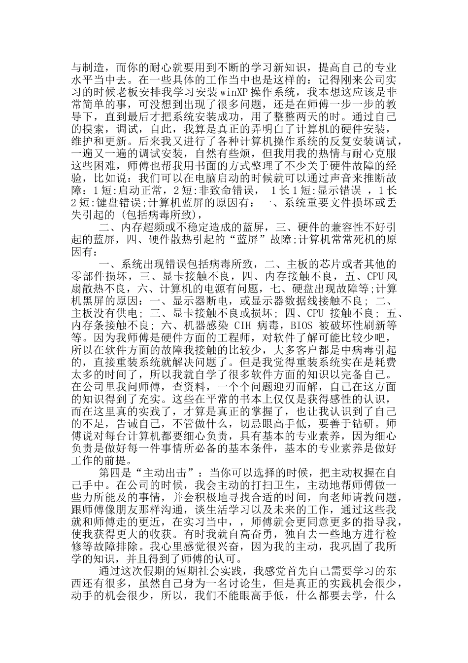 计算机实践报告范文3000字_第2页