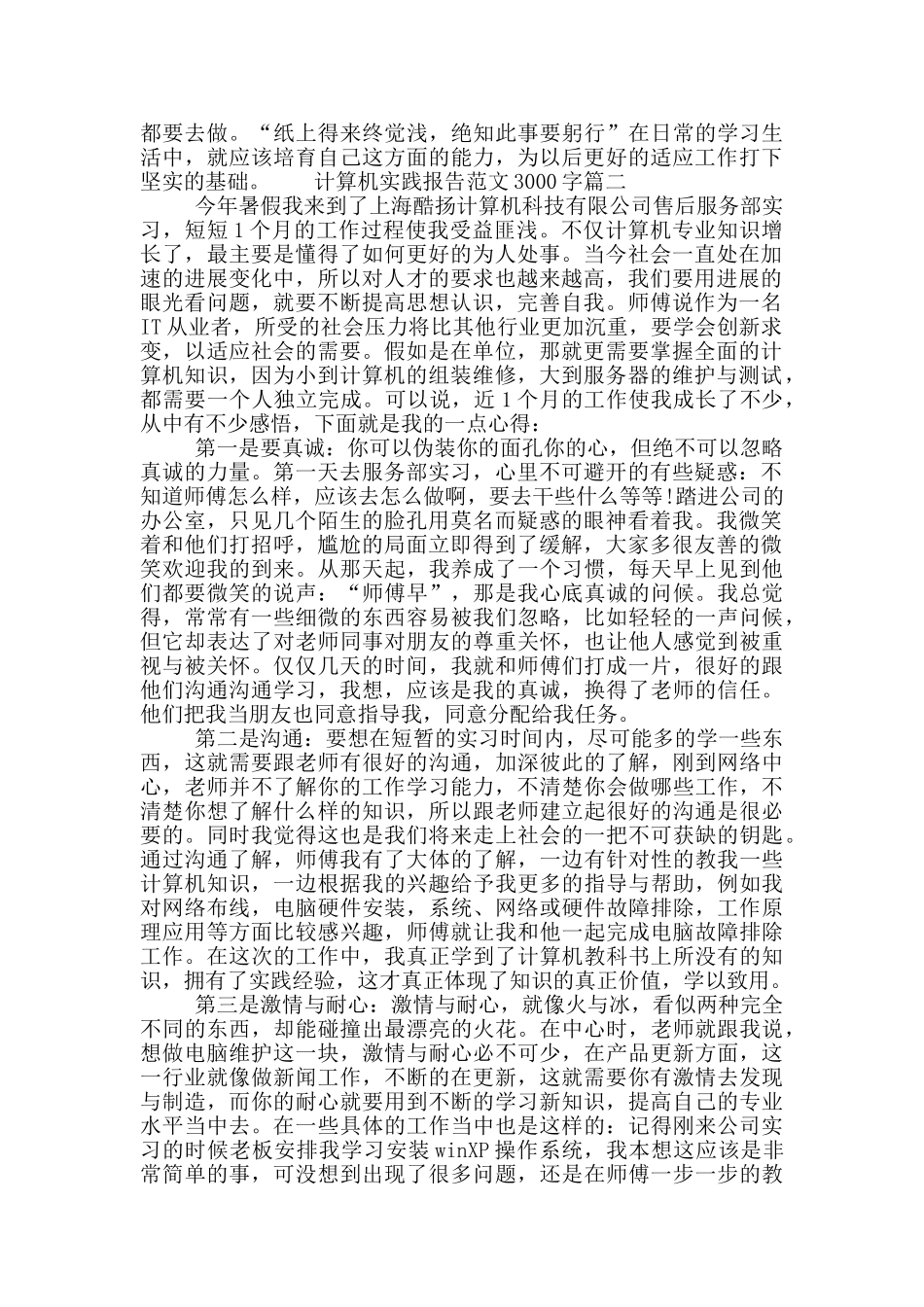 计算机实践报告范文3000字_第3页
