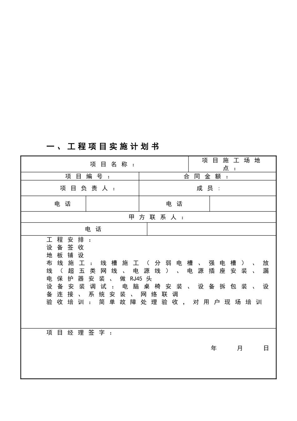 计算机教室施工方案_第2页