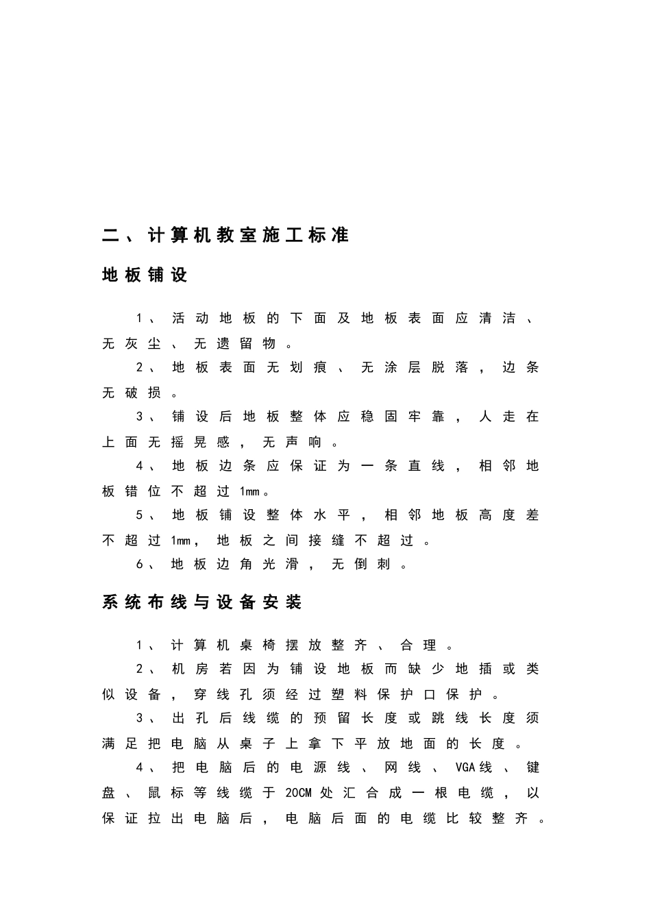 计算机教室施工方案_第3页