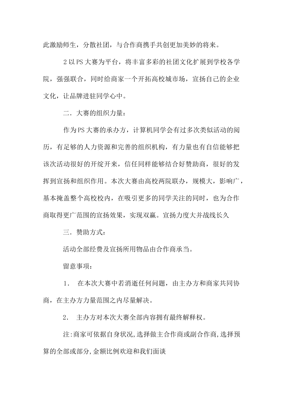 计算机文化节之PS设计大赛策划书_第2页