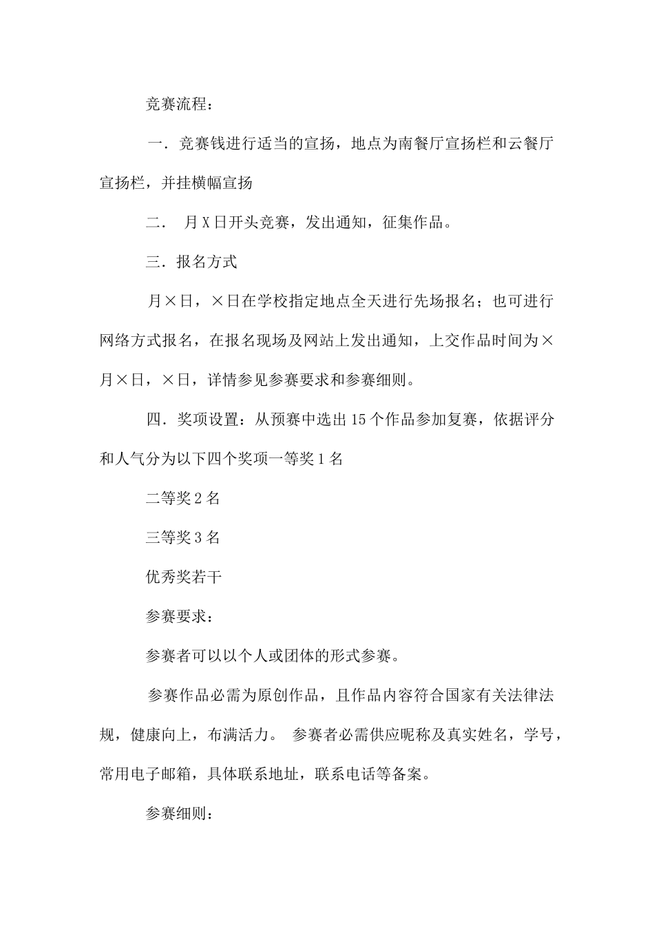 计算机文化节之PS设计大赛策划书_第3页