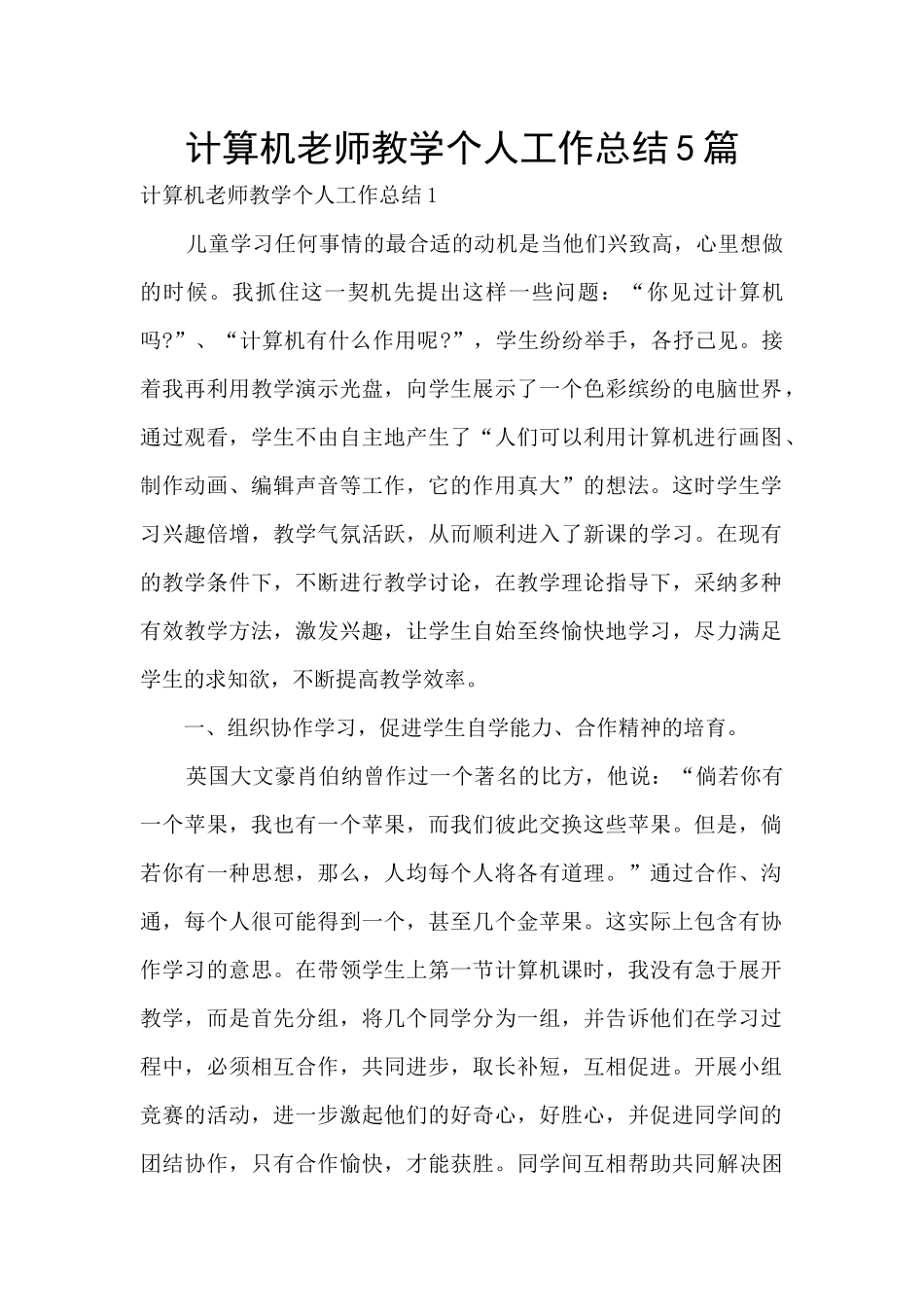 计算机教师教学个人工作总结5篇_第1页