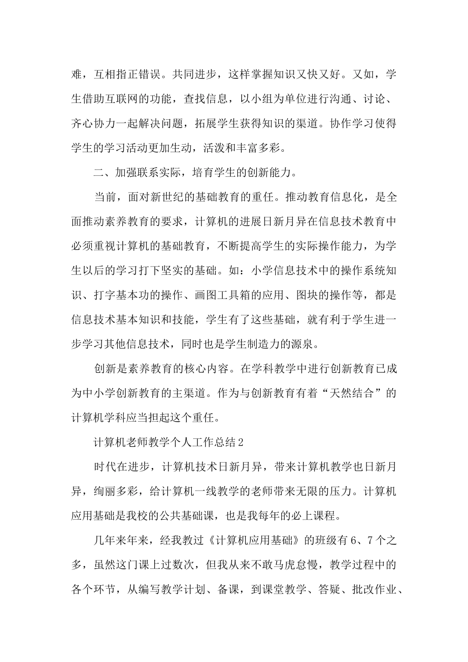 计算机教师教学个人工作总结5篇_第2页