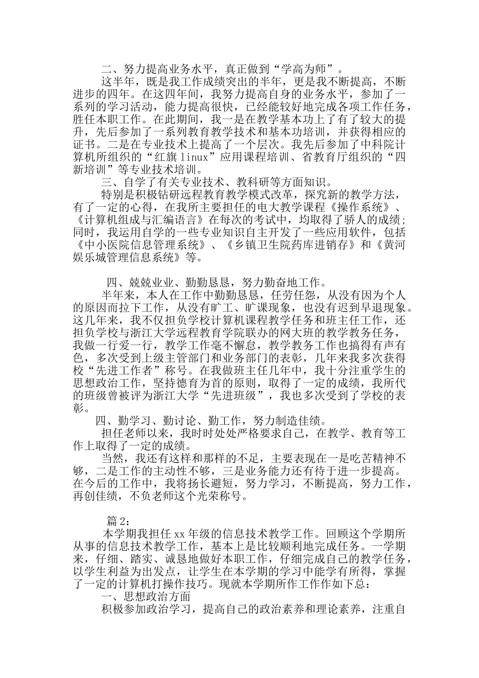 计算机教学个人半年工作总结_第3页