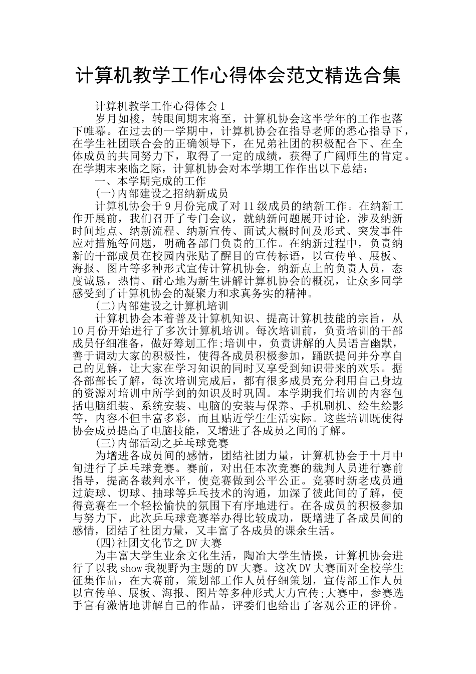 计算机教学工作心得体会范文精选合集_第1页