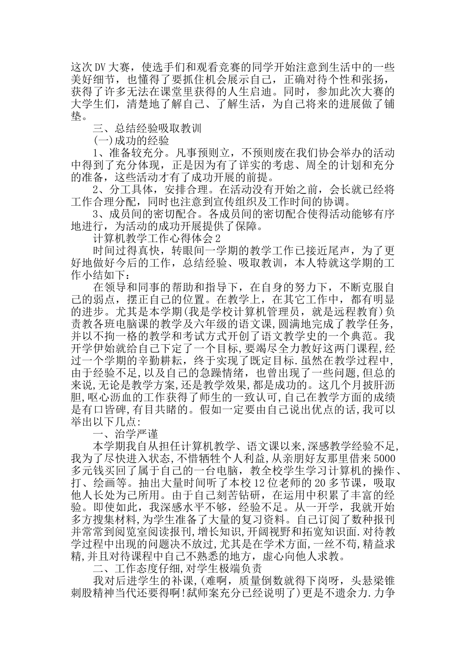 计算机教学工作心得体会范文精选合集_第2页