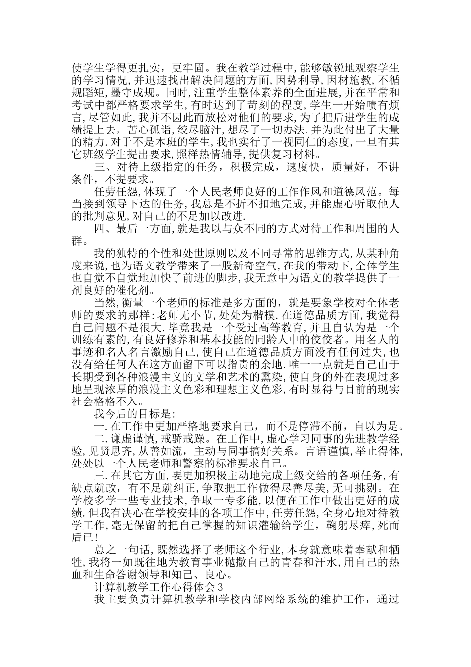 计算机教学工作心得体会范文精选合集_第3页