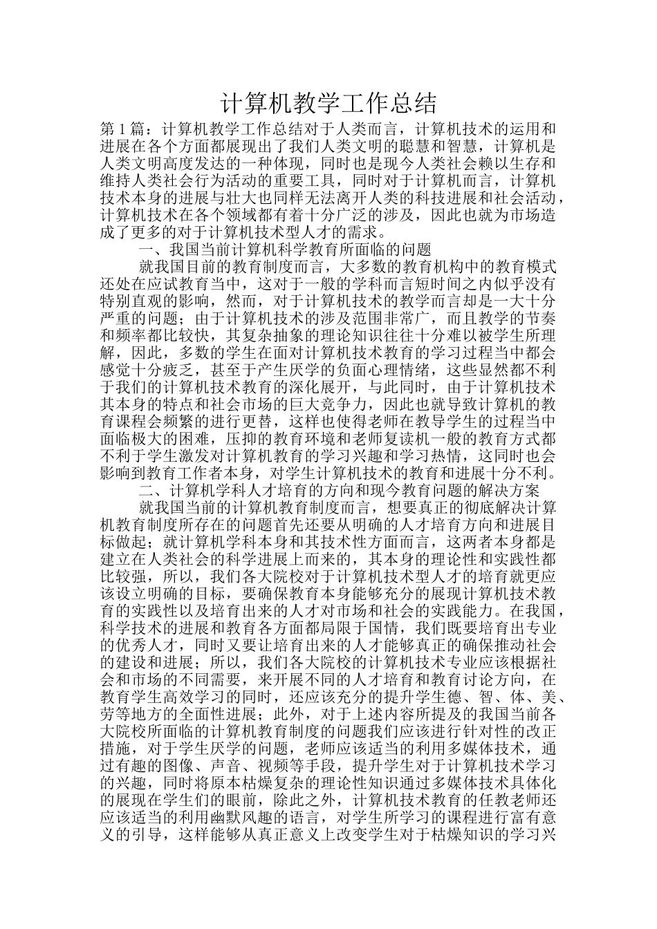 计算机教学工作总结_第1页