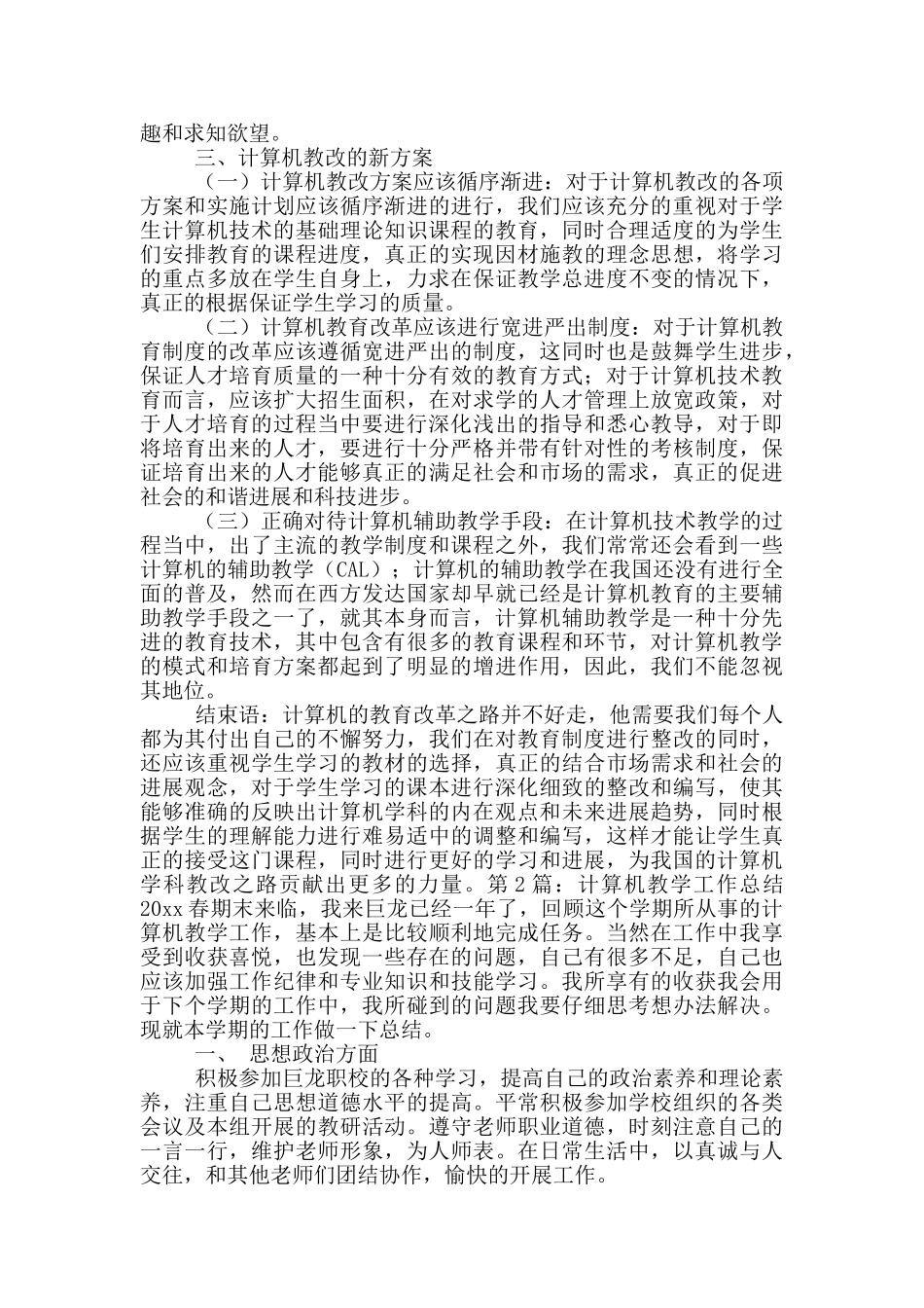 计算机教学工作总结_第2页