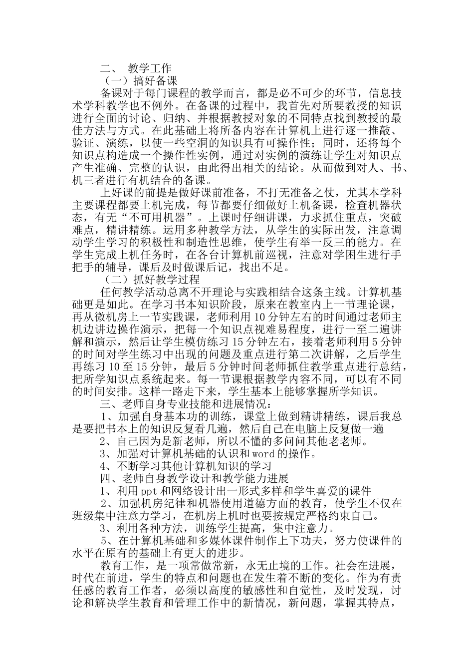 计算机教学工作总结_第3页