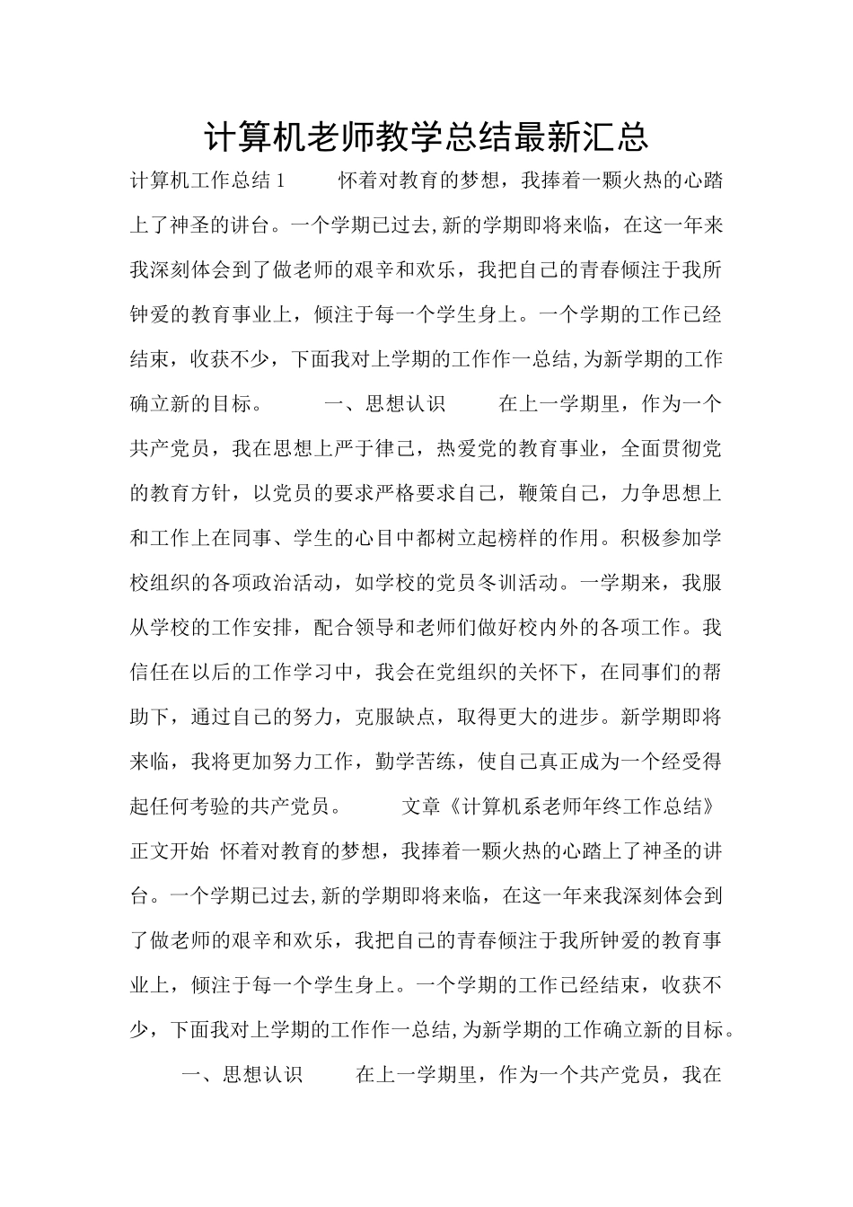 计算机教师教学总结最新汇总_第1页