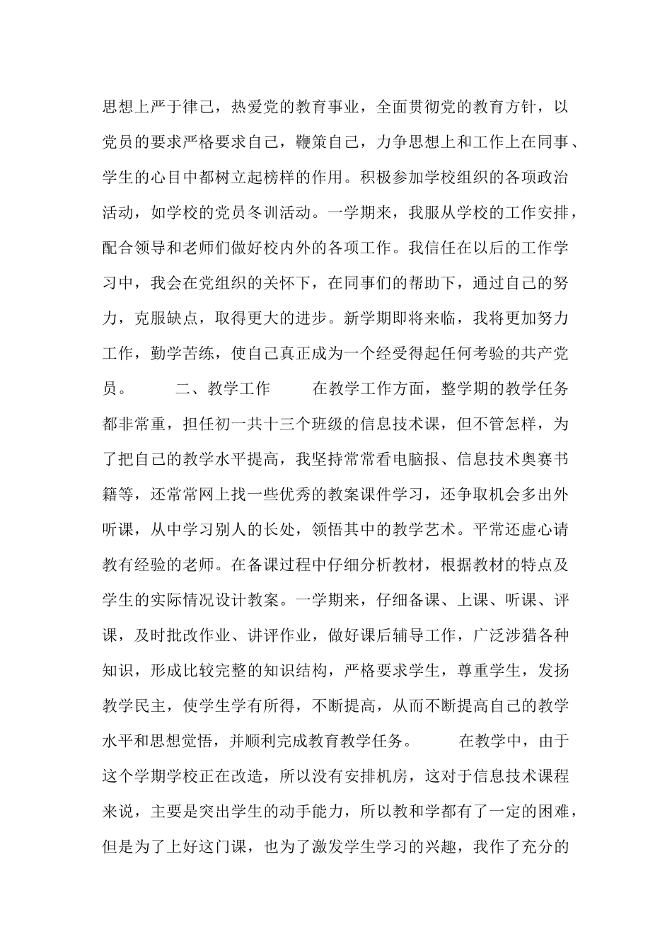 计算机教师教学总结最新汇总_第2页