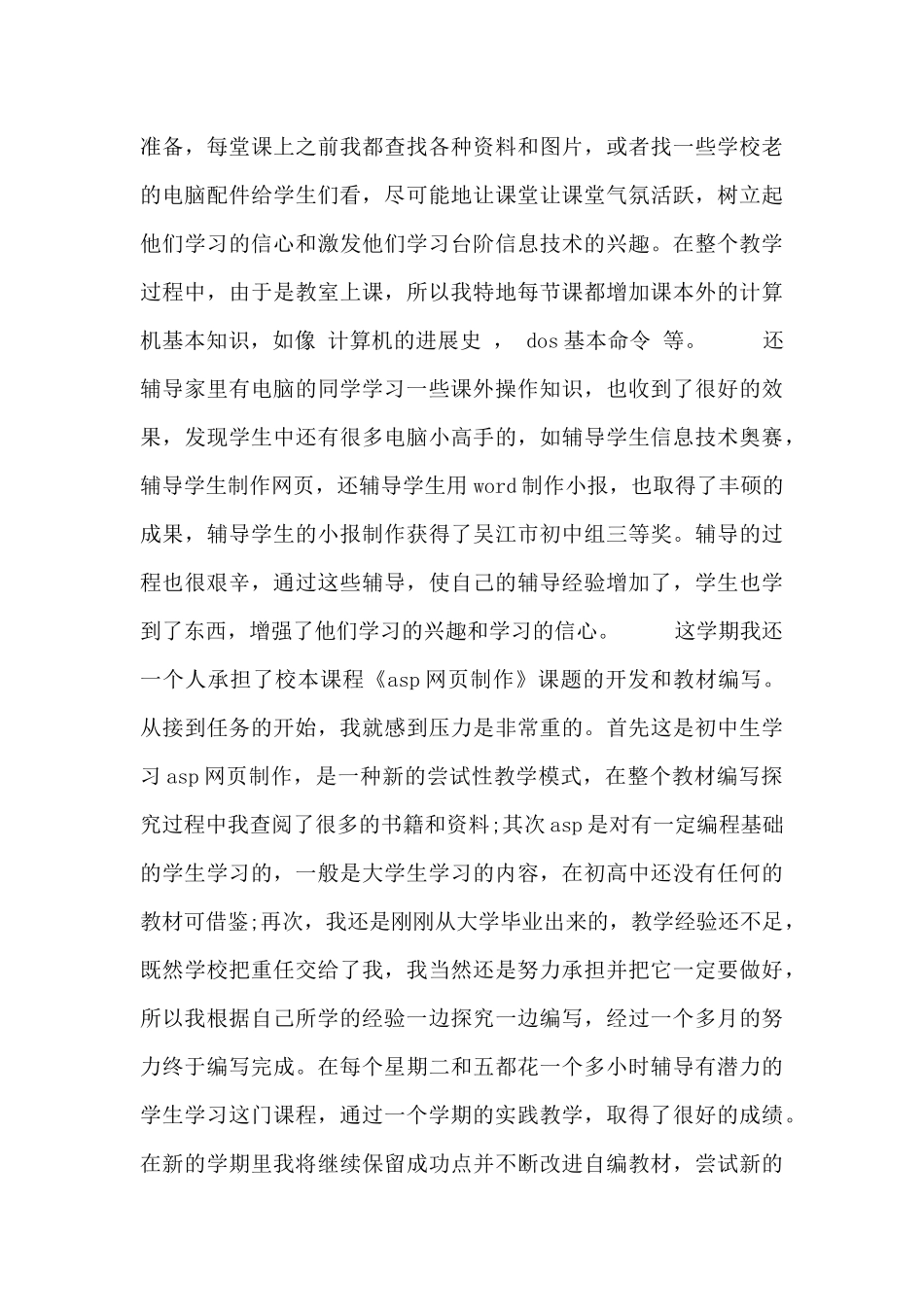 计算机教师教学总结最新汇总_第3页