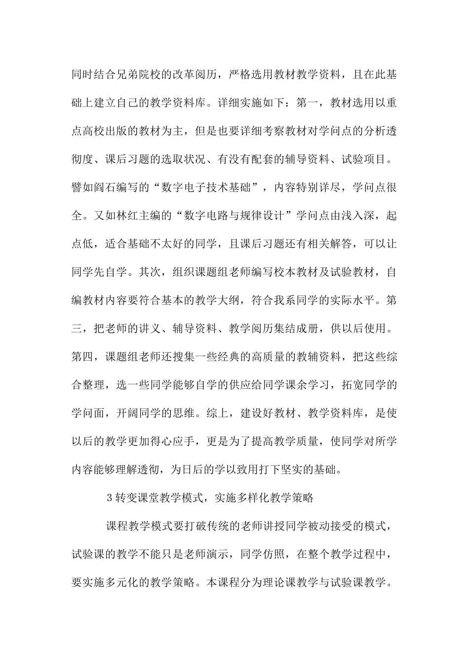 计算机数字逻辑课程教学改革研究_第2页