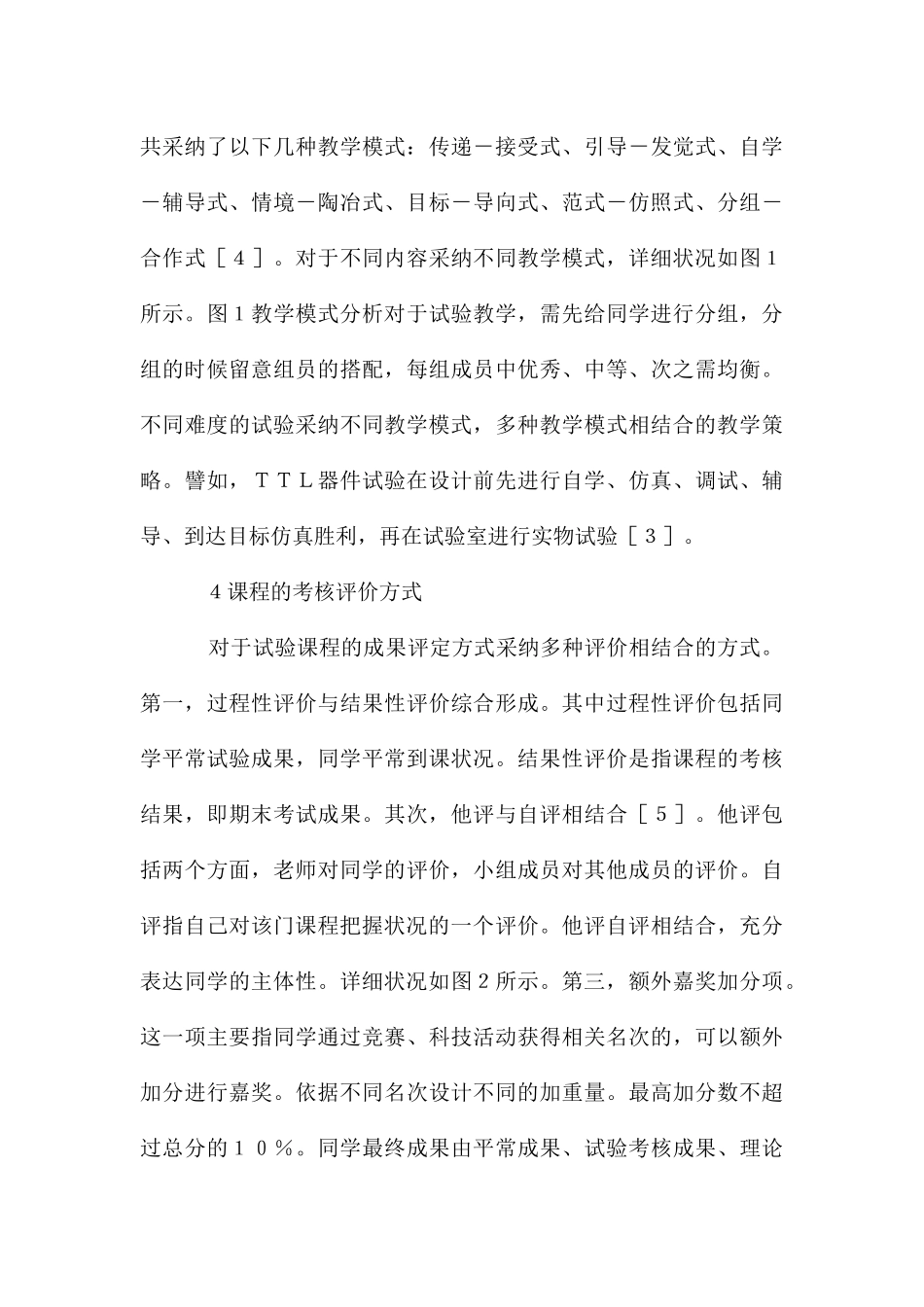 计算机数字逻辑课程教学改革研究_第3页