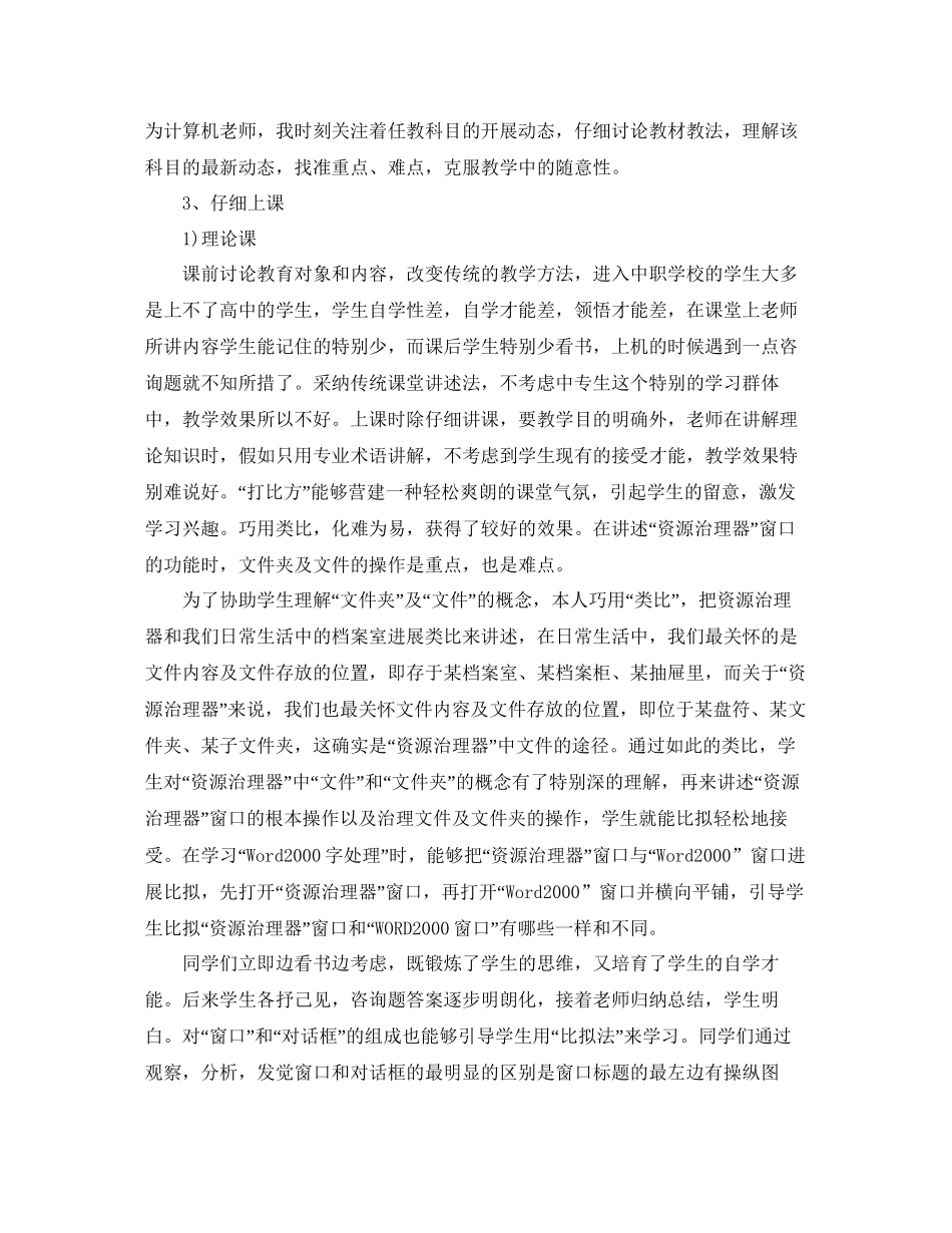 计算机教学个人年终工作参考总结_第2页