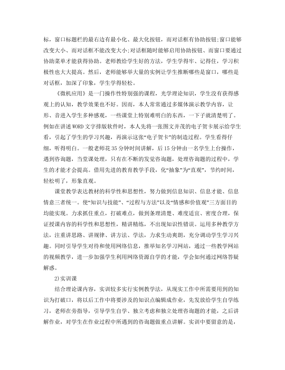 计算机教学个人年终工作参考总结_第3页