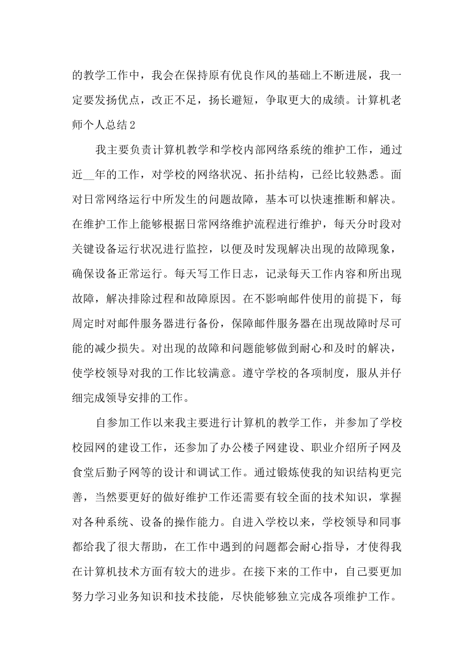 计算机教师个人总结_第3页