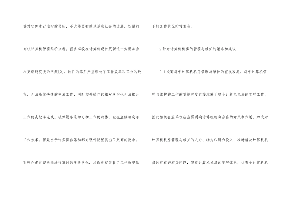 计算机机房管理与维护方案_第3页