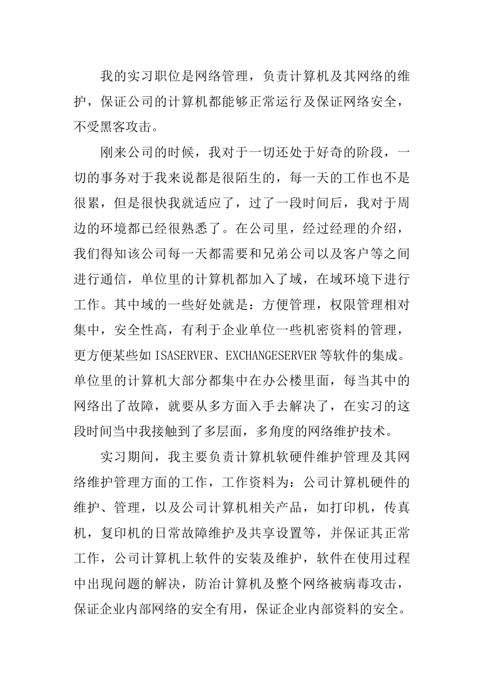 计算机毕业生2024年度实习报告5篇范本_第2页