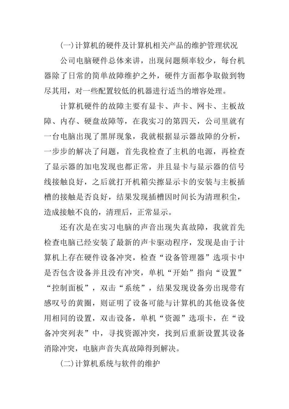 计算机毕业生2024年度实习报告5篇范本_第3页