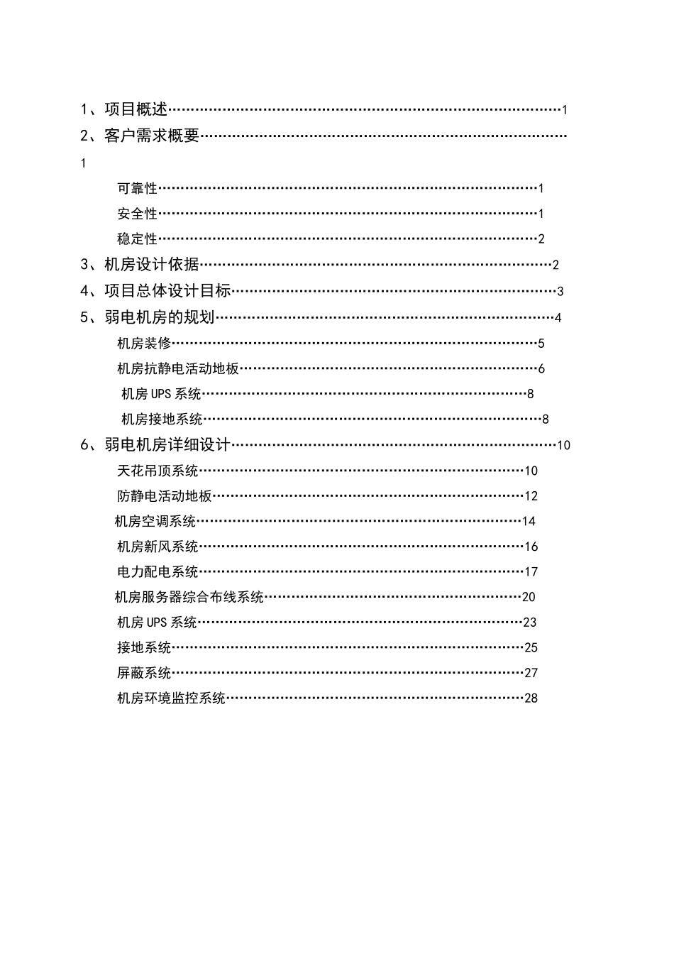 计算机机房系统建设方案_第2页