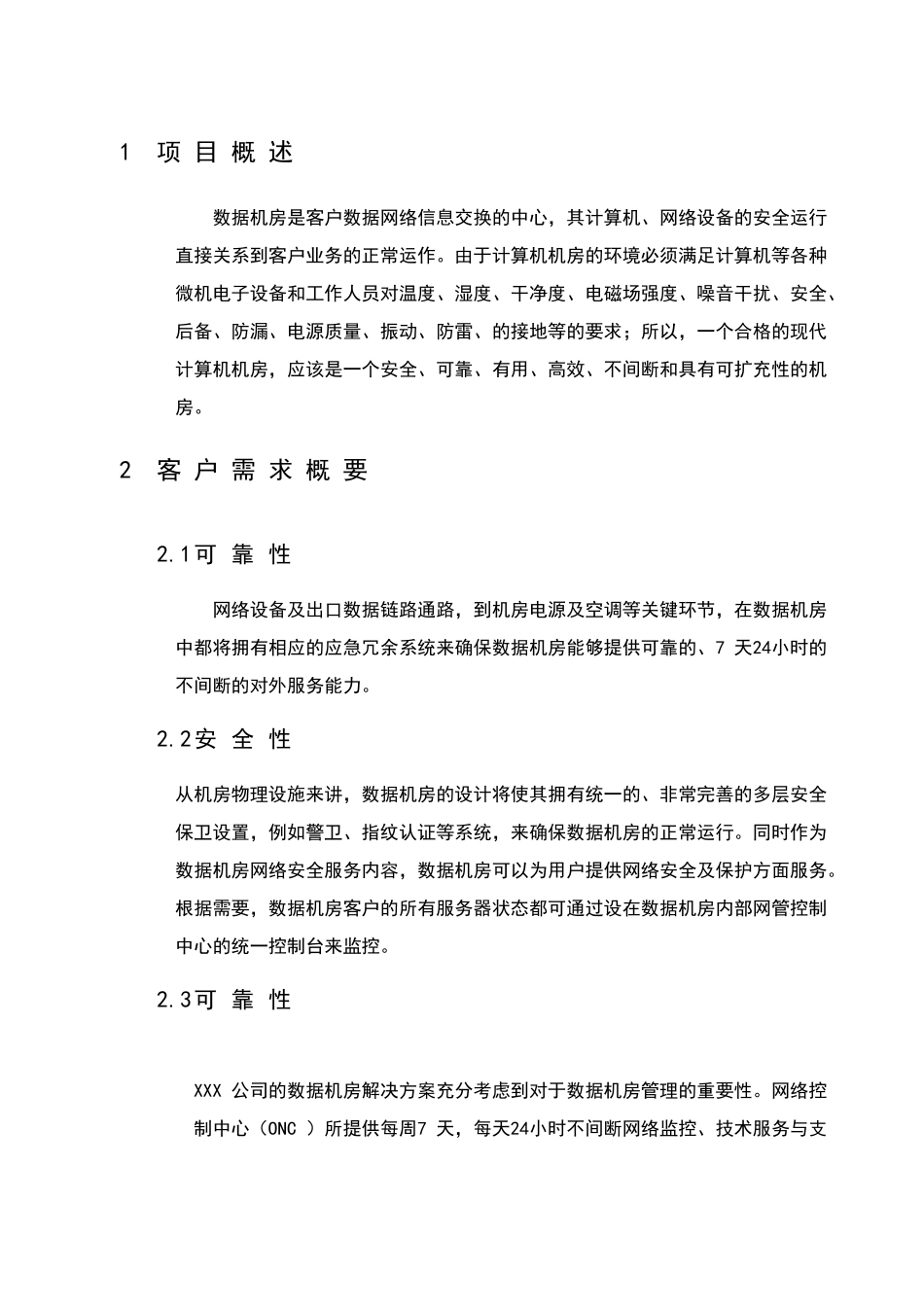 计算机机房系统建设方案_第3页