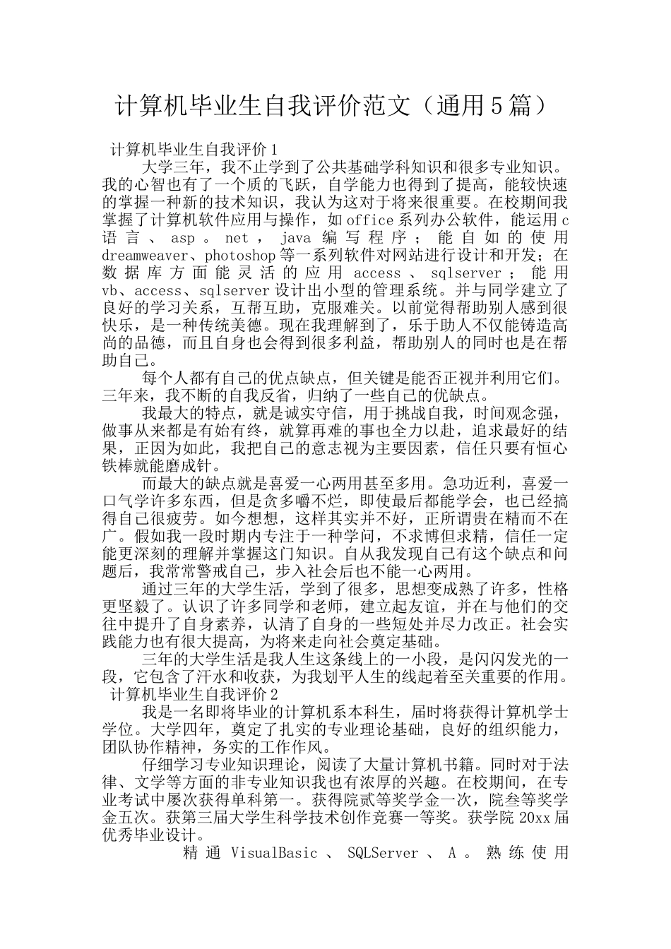 计算机毕业生自我评价范文_第1页