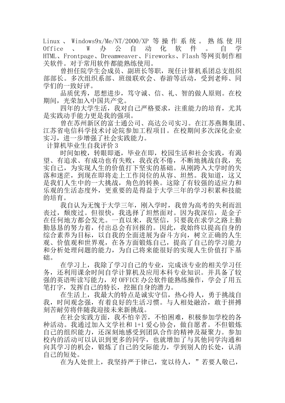 计算机毕业生自我评价范文_第2页