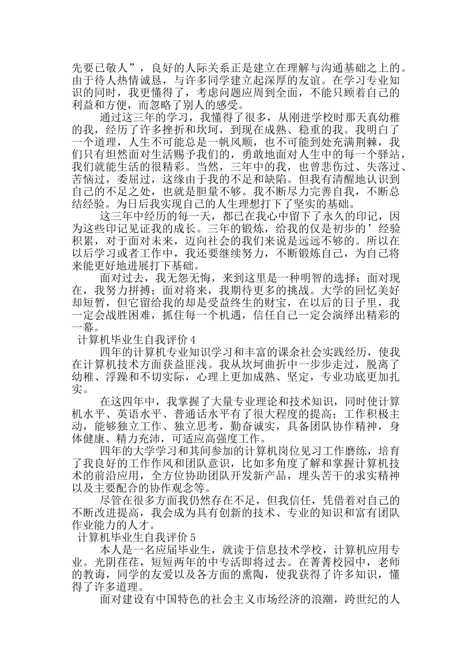 计算机毕业生自我评价范文_第3页