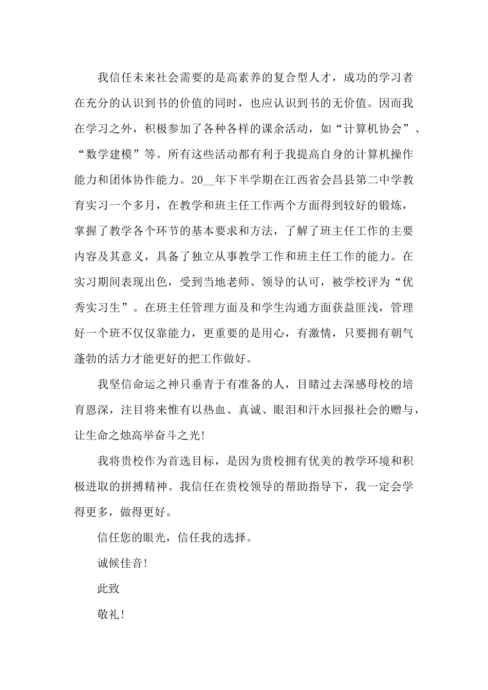 计算机毕业生自荐信5篇_第3页