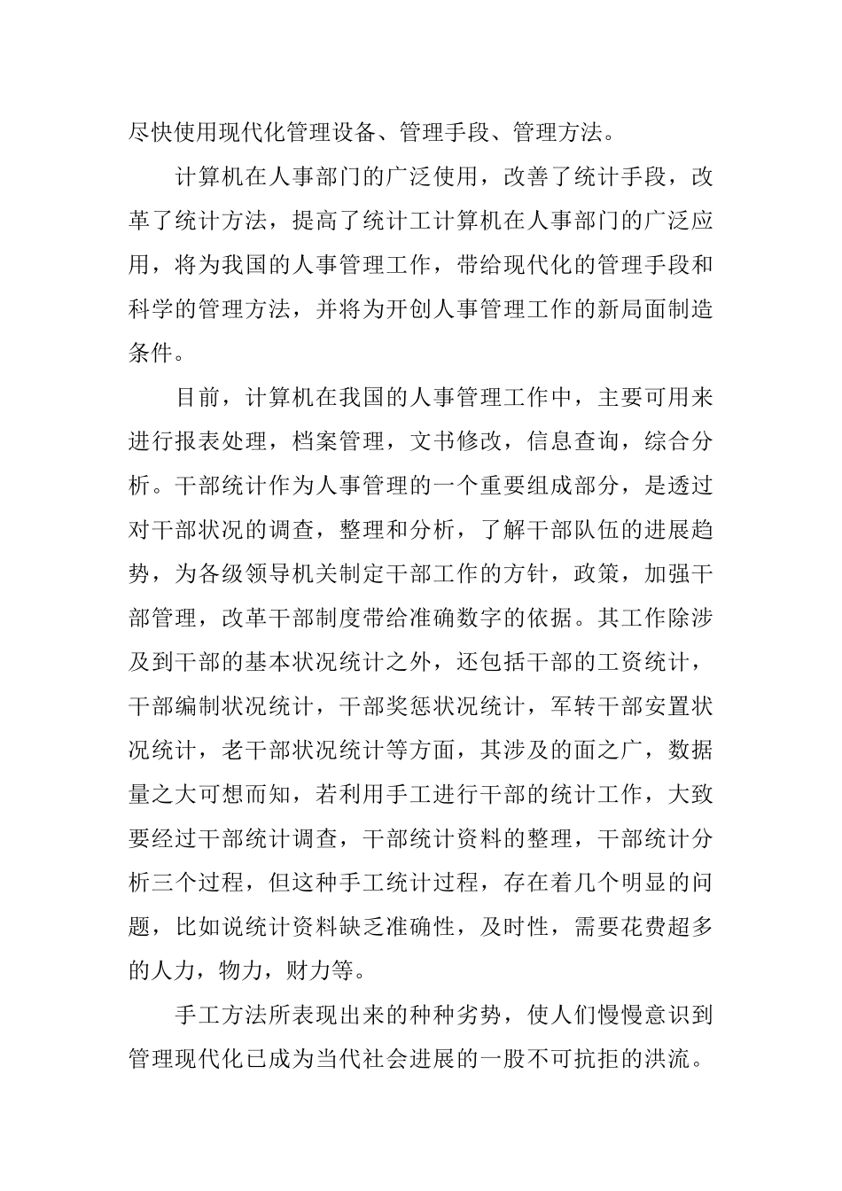 计算机毕业生实习报告范文大合集_第2页