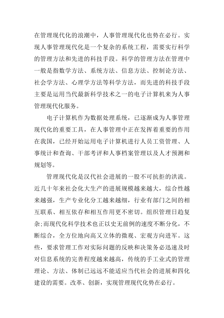 计算机毕业生实习报告范文大合集_第3页
