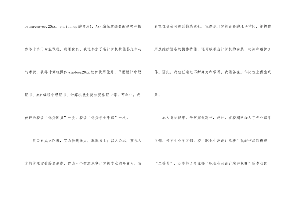 计算机求职信模板合集五篇_第2页