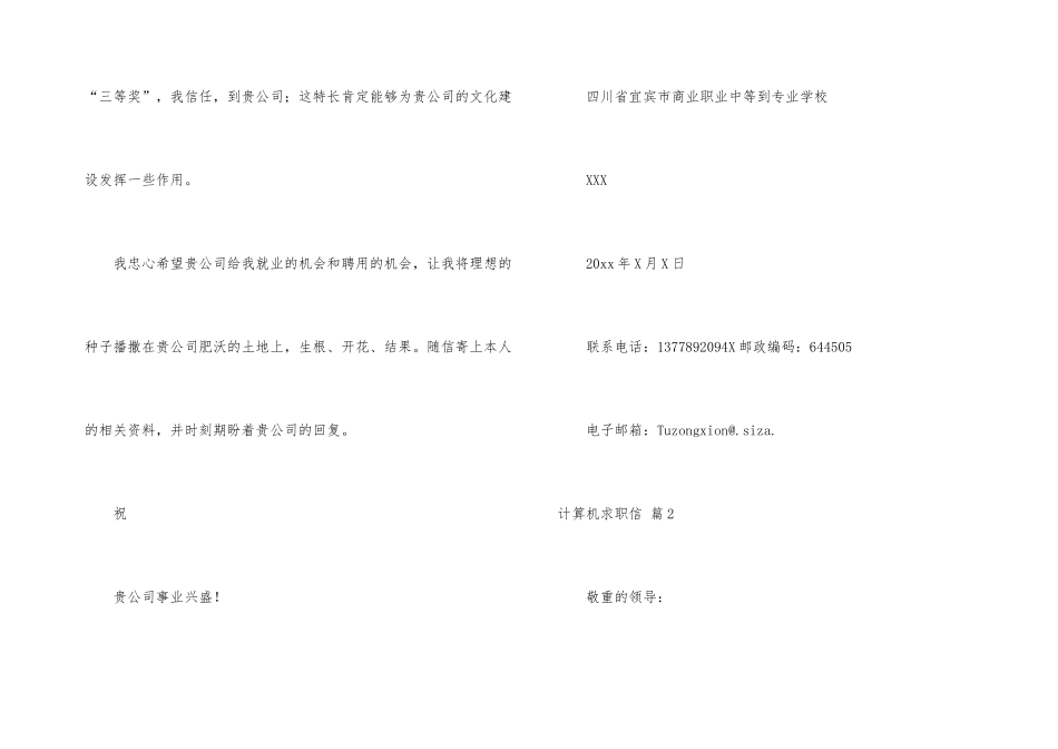 计算机求职信模板合集五篇_第3页