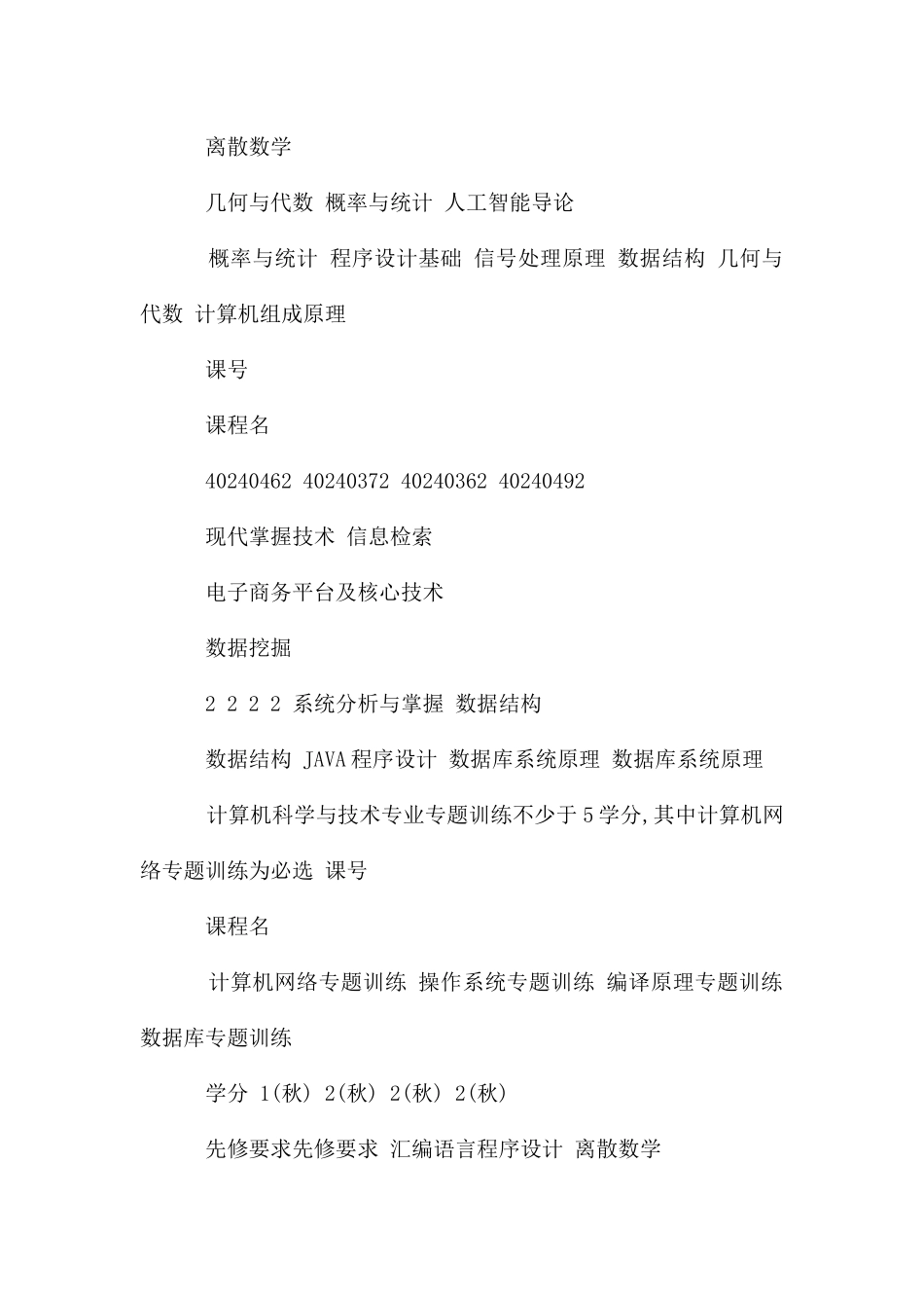 计算机核心课程_第3页