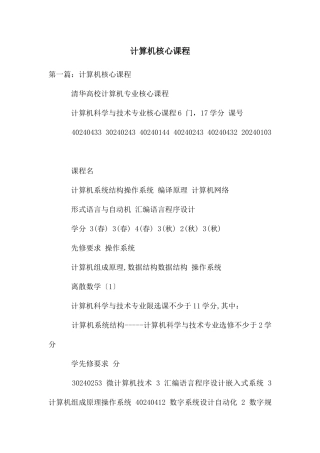 计算机核心课程