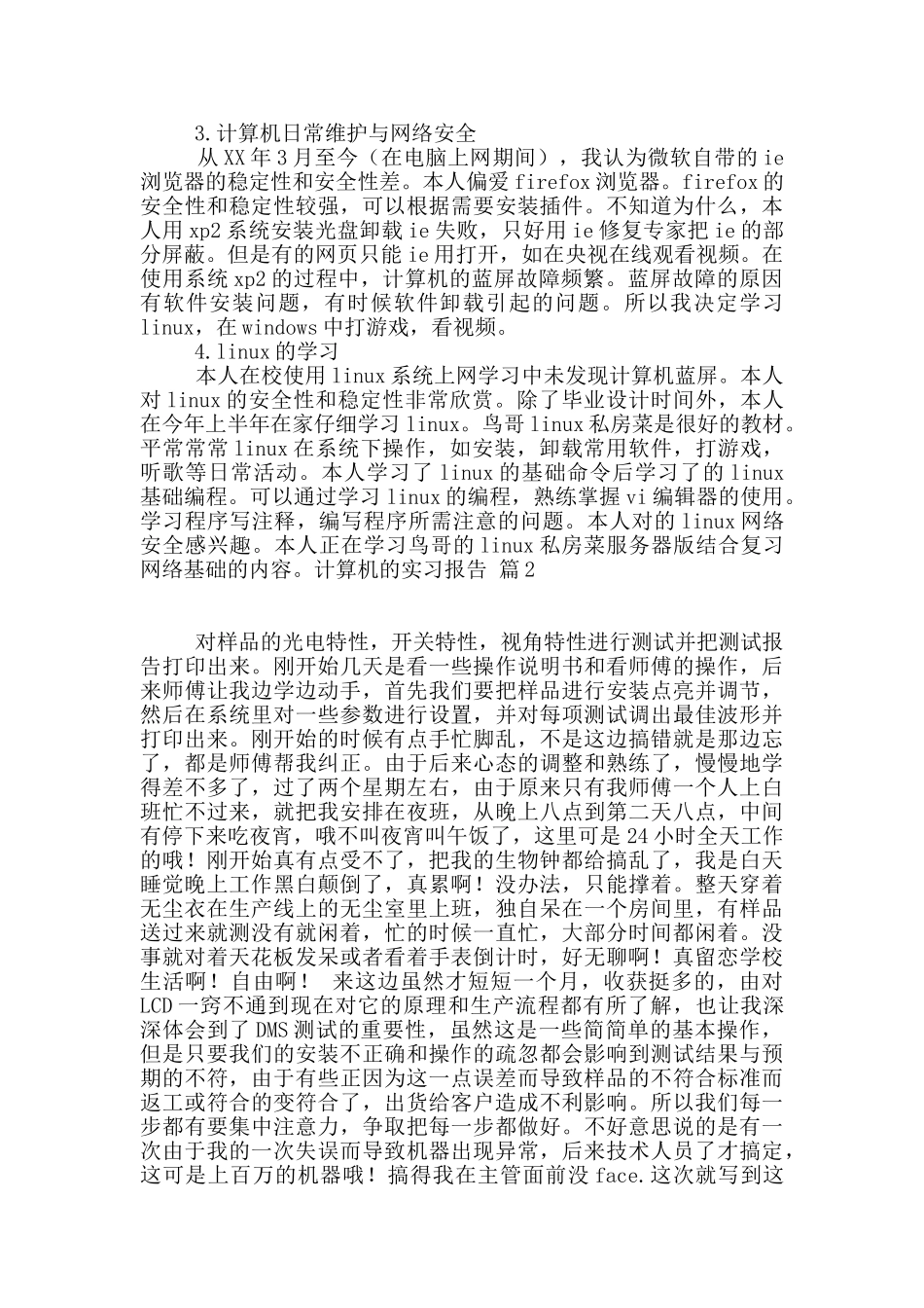 计算机的实习报告六篇_第2页