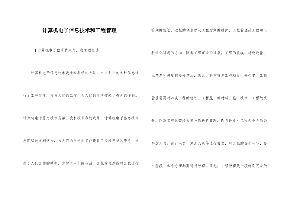 计算机电子信息技术和工程管理_第1页