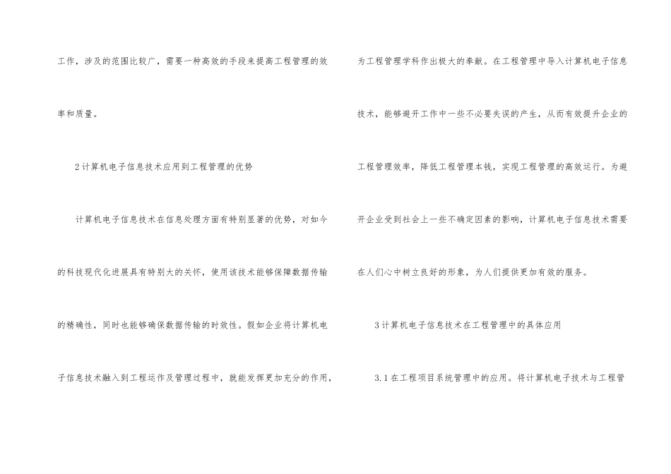 计算机电子信息技术和工程管理_第2页