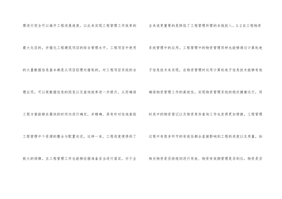 计算机电子信息技术和工程管理_第3页