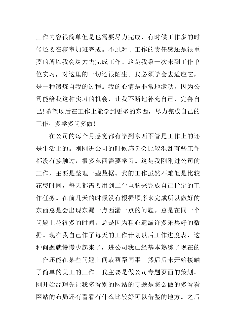 计算机毕业生2024实习报告优秀范本_第2页