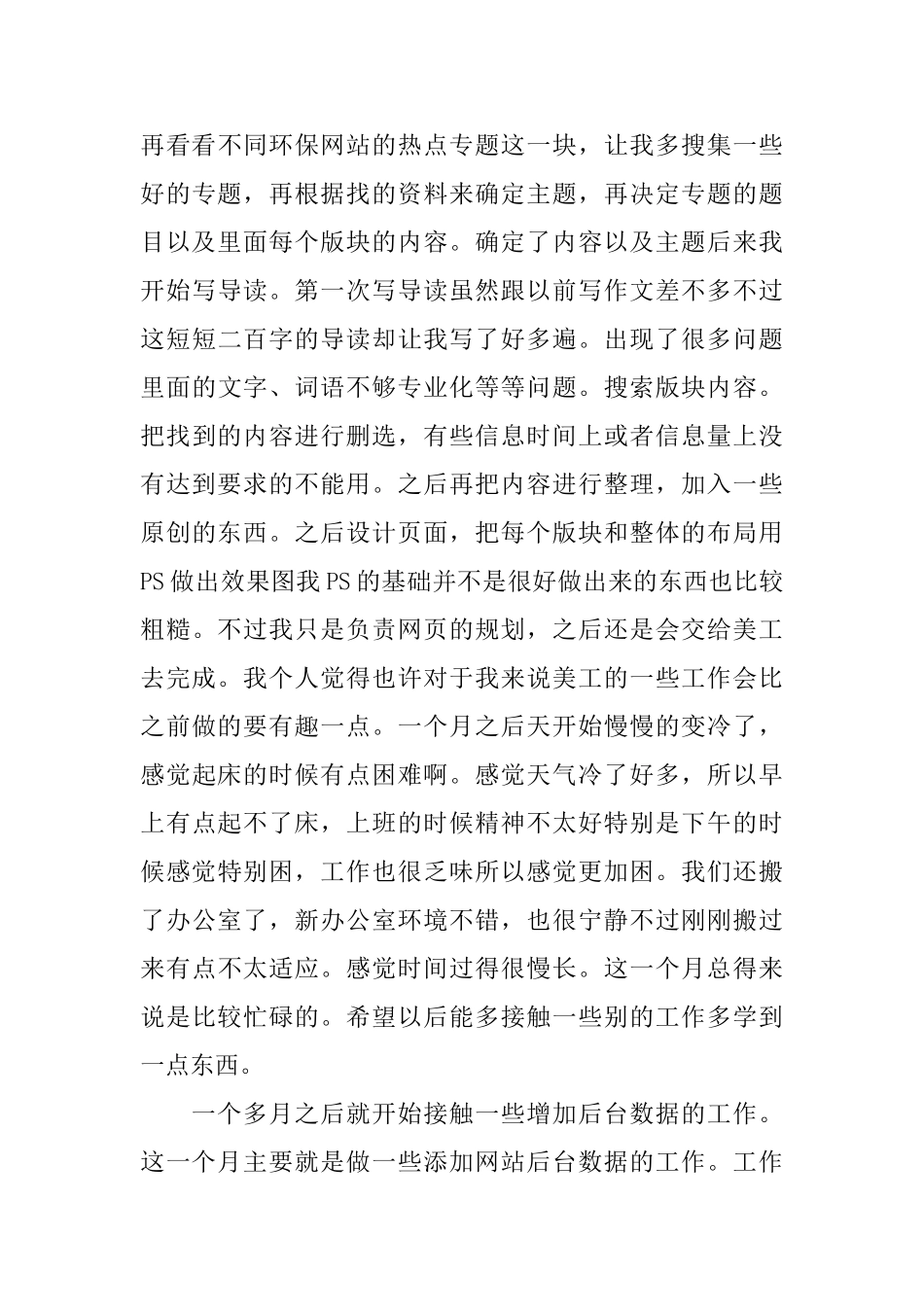 计算机毕业生2024实习报告优秀范本_第3页