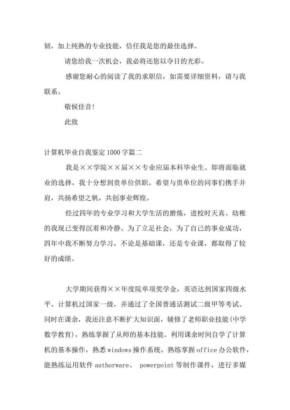计算机毕业自我鉴定_第2页