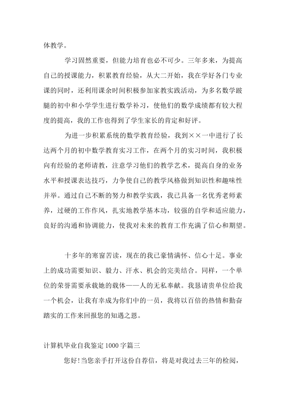 计算机毕业自我鉴定_第3页