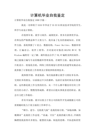 计算机毕业自我鉴定