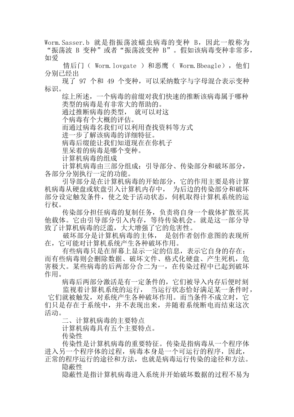 计算机病毒六个特点计算机病毒分析及其防御对策_第2页